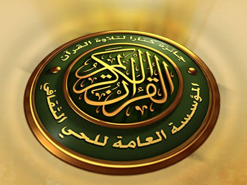 الإعلان عن المتأهلين الـ100 في «جائزة كتارا لتلاوة القرآن»