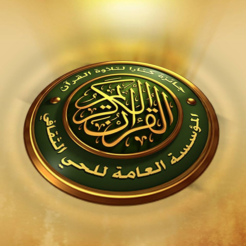 الإعلان عن المتأهلين الـ100 في «جائزة كتارا لتلاوة القرآن»