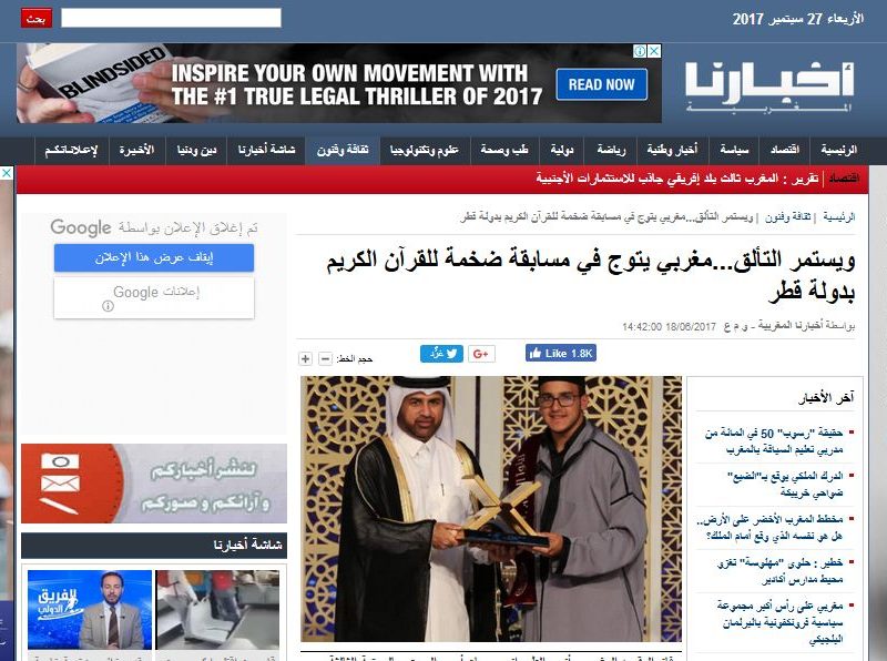 ويستمر التألق.. مغربي يتوج في مسابقة ضخمة للقرآن الكريم بدولة قطر