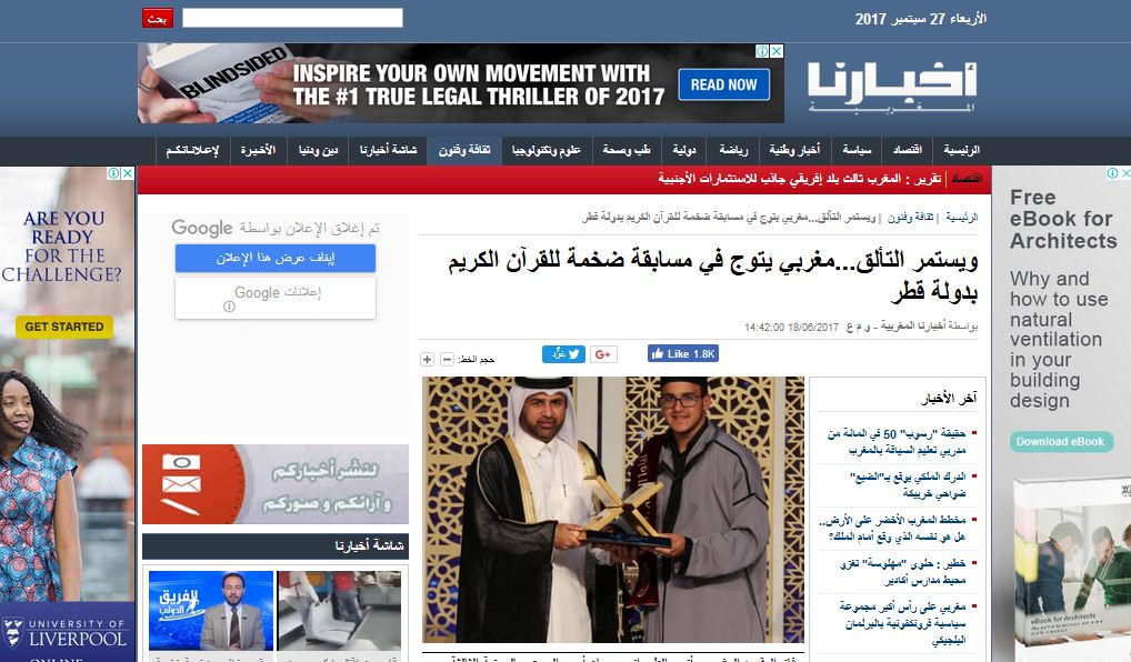 ويستمر التألق.. مغربي يتوج في مسابقة ضخمة للقرآن الكريم بدولة قطر