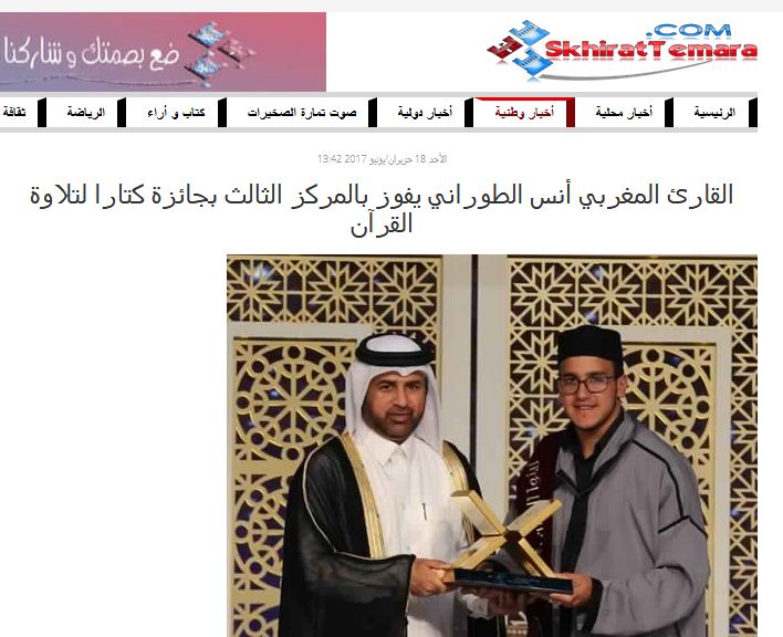 القارئ المغربي أنس الطوراني يفوز بالمركز الثالث بجائزة كتارا لتلاوة القرآن