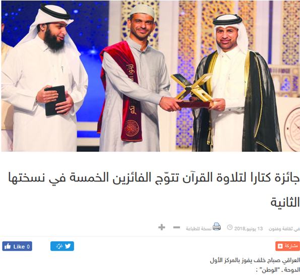جائزة كتارا لتلاوة القرآن تتوّج الفائزين الخمسة في نسختها الثانية