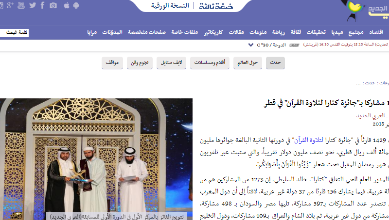 1429 مشاركا بـ”جائزة كتارا لتلاوة القرآن” في قطر
