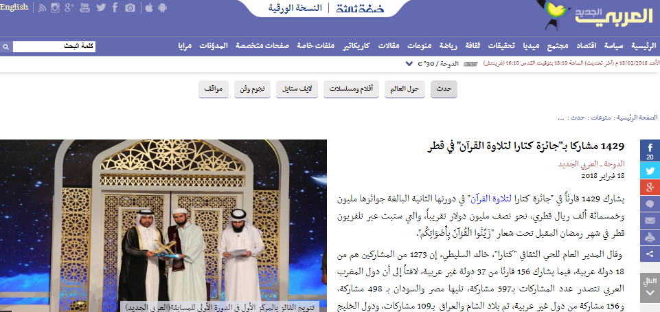1429 مشاركا بـ”جائزة كتارا لتلاوة القرآن” في قطر