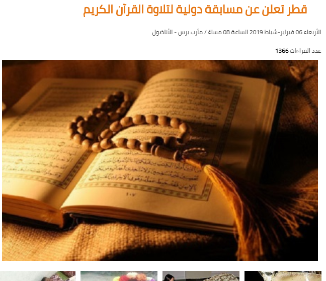 قطر تعلن عن مسابقة دولية لتلاوة القرآن الكريم