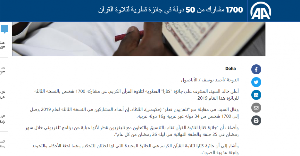 1700 مشارك من 50 دولة في جائزة قطرية لتلاوة القرآن