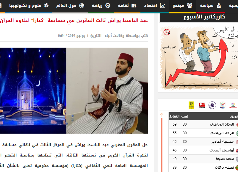عبد الباسط وراش ثالث الفائزين في مسابقة “كتارا” لتلاوة القرآن