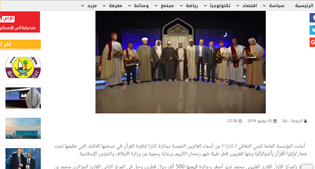 تتويج الفائزين بجائزة كتارا لتلاوة القرآن الكريم